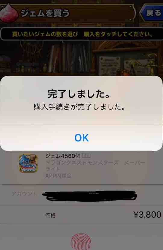 Dqmsl ジェム購入画面でとんでもないことが起きた Dqmslまとめ Dqmsl ジェム購入画面でとんでもないことが起きた Dqmslまとめ