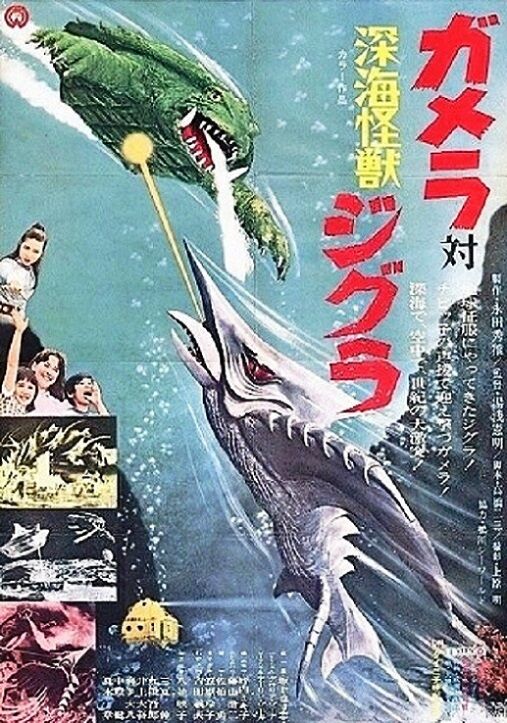 当時物・深海怪獣ジグラ 深海怪獣ジグラ1971 の展示中 || Museum of kinggidoko