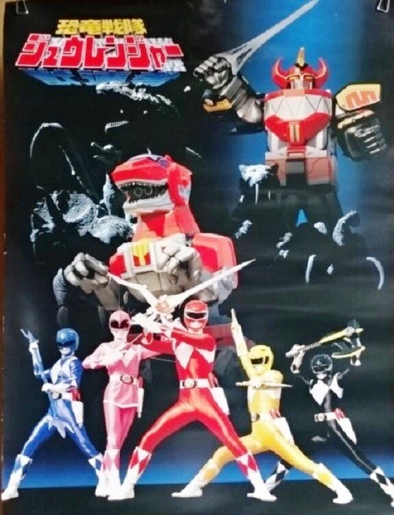 恐竜戦隊ジュウレンジャー : ヒーロー &怪獣&怪人