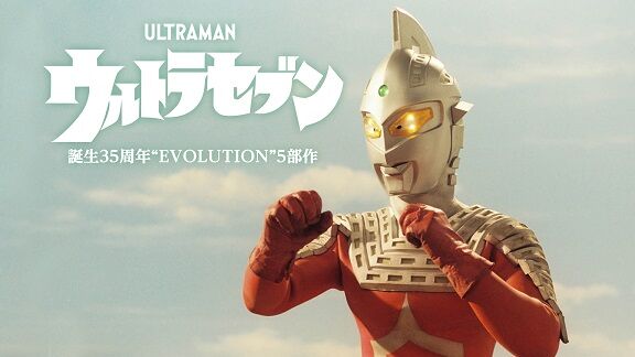 ウルトラセブン誕生35周年