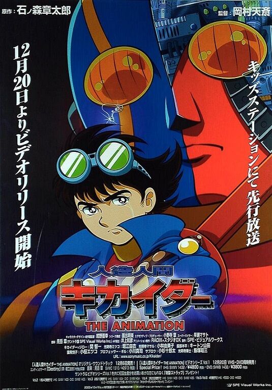 人造人間キカイダー1 VHS （人造人間キカイダー THE ANIMATION