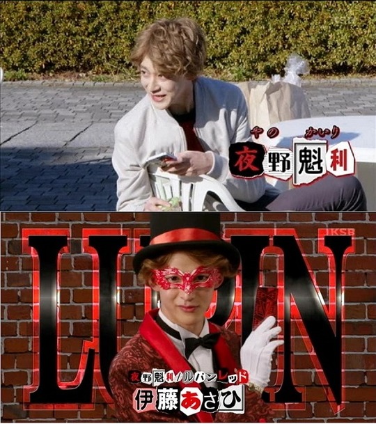 夜野魁利 / ルパンレッド : ヒーロー &怪獣&怪人