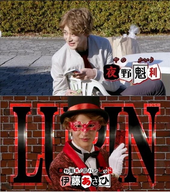 夜野魁利 / ルパンレッド : ヒーロー &怪獣&怪人