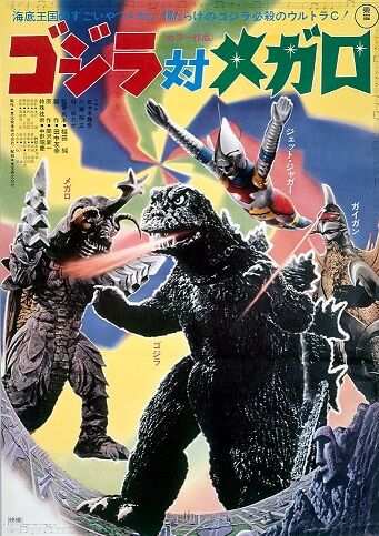 ゴジラ対メガロ : ヒーロー &怪獣&怪人
