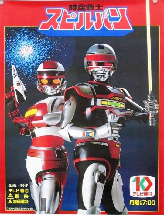 ◎87年「テレビランド」1月号◎ギャバン スピルバン マシンロボ