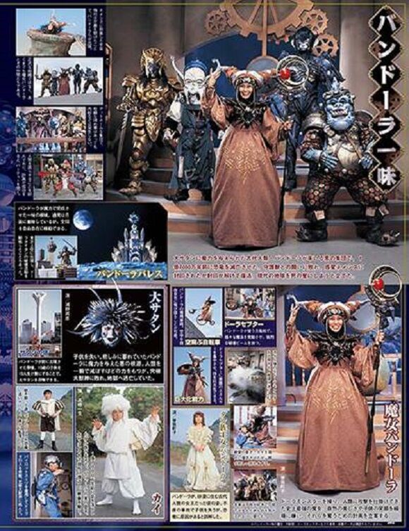 バンドーラ一味 : ヒーロー &怪獣&怪人