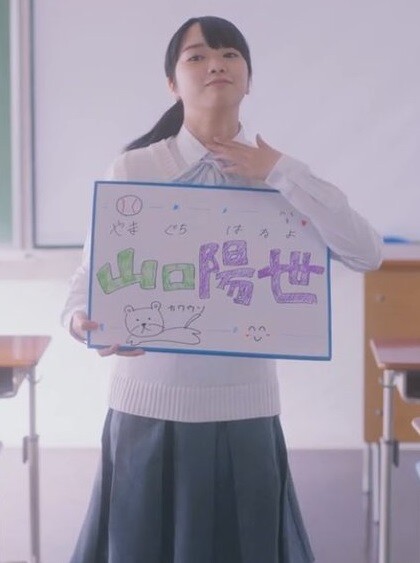 山口陽世日向坂46 (2)