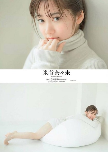 米谷奈々未 (2)