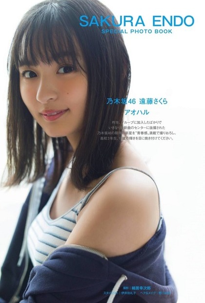 遠藤さくら乃木坂46 (2)