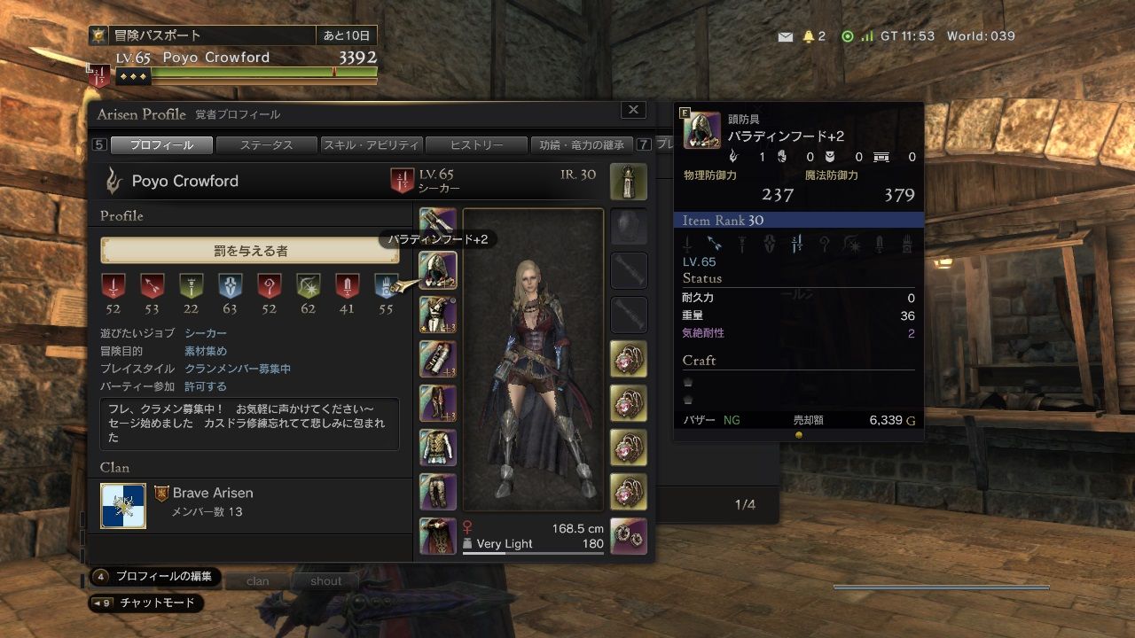 Ddon 悲しみの白竜防具 ２とカスドラｇｍ再び 自称プロシーカーのレスタニア放浪記