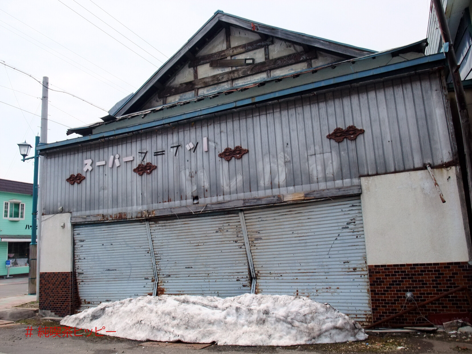 喫茶十字路と歌志内市中心部 北海道 歌志内市 純喫茶ヒッピー Powered By ライブドアブログ