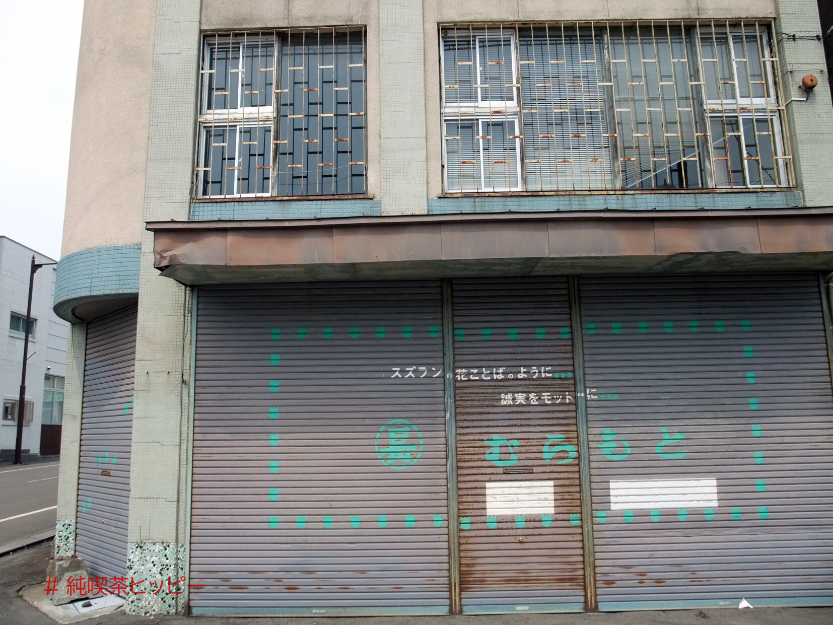 喫茶十字路と歌志内市中心部 北海道 歌志内市 純喫茶ヒッピー Powered By ライブドアブログ