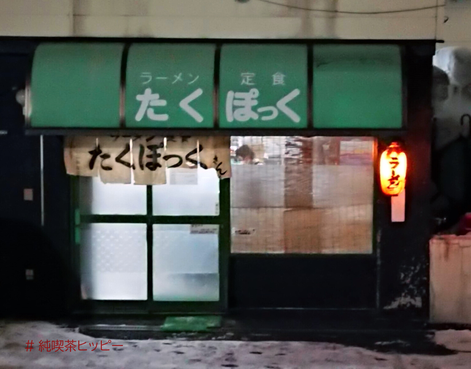 たくぽっく 純喫茶ヒッピー 1980年から喫茶巡り Powered By ライブドアブログ たくぽっく 純喫茶ヒッピー 1980年から喫茶巡り Powered By ライブドアブログ