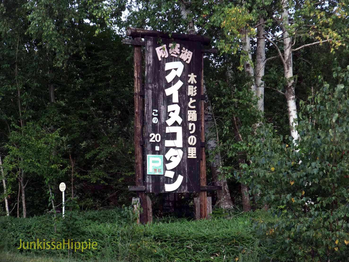 神秘的な二つの沼 純喫茶ヒッピー Powered By ライブドアブログ