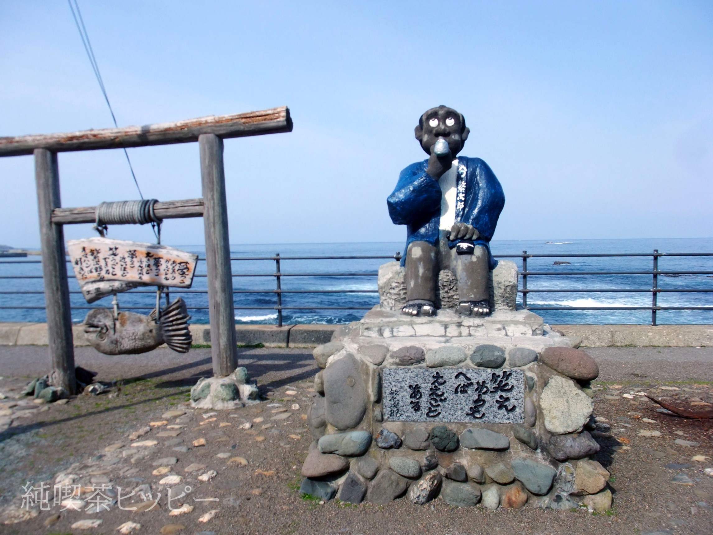 江差町おもしろスポット : 純喫茶ヒッピー ～昭和な喫茶店探しの日本