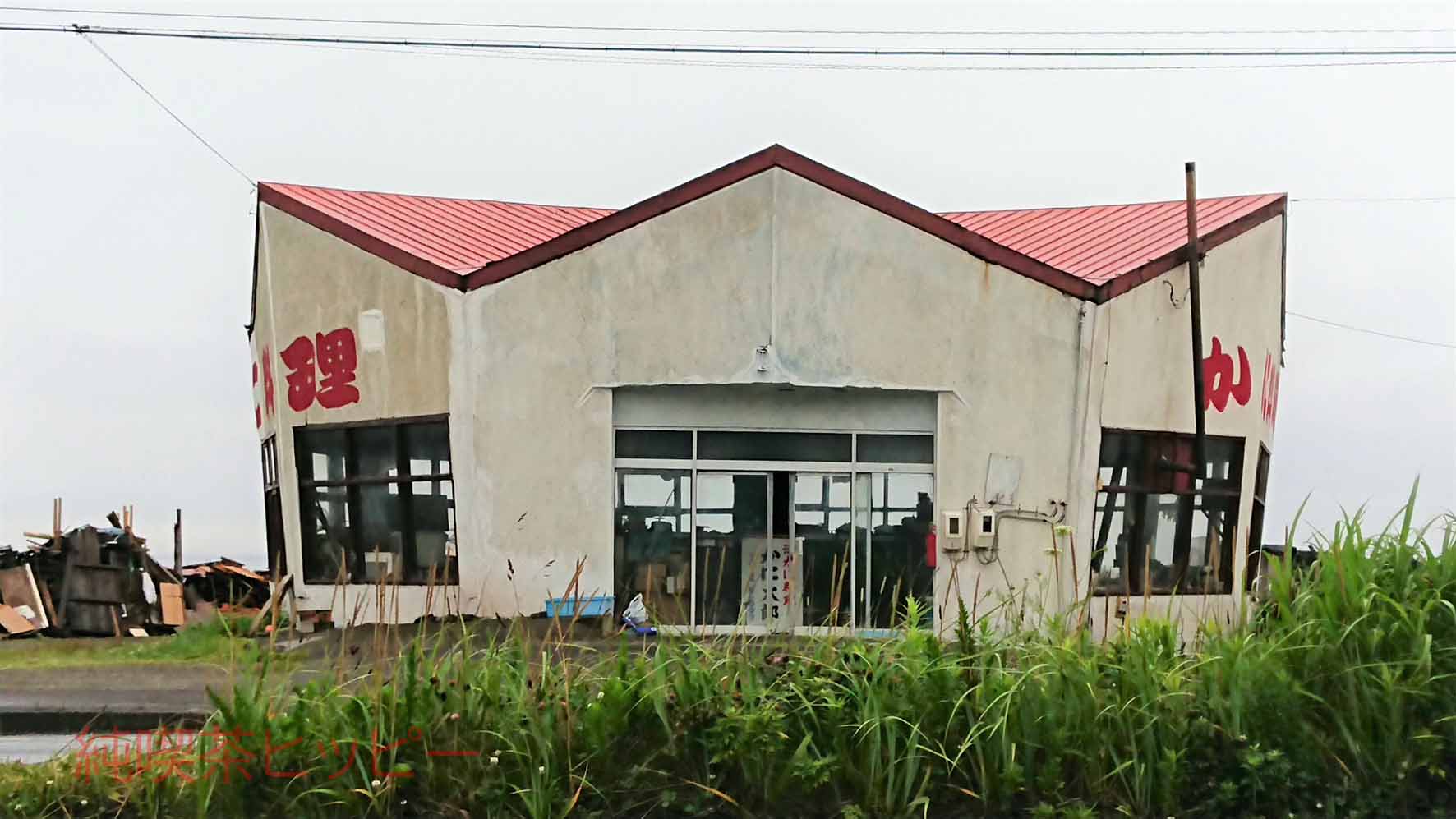 カニと廃墟と 純喫茶ヒッピー 1980年から喫茶巡り Powered By ライブドアブログ カニと廃墟と 純喫茶ヒッピー 1980年から喫茶巡り Powered By ライブドアブログ