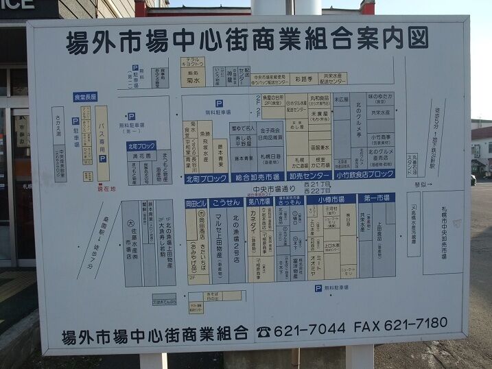 札幌中央卸売市場 場外市場 純喫茶ヒッピー Powered By ライブドアブログ