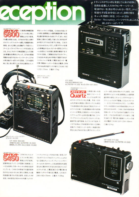 SONY ICF-5450 - ラジオ・コンポ