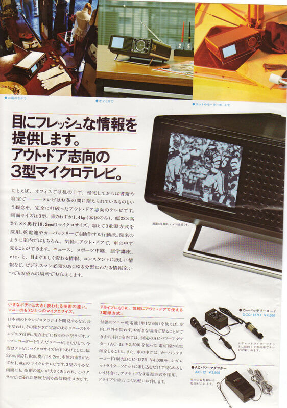 ソニー マイクロテレビなど白黒テレビカタログ1977年 純喫茶ヒッピー Powered By ライブドアブログ ソニー マイクロテレビなど白黒テレビカタログ1977年 純喫茶ヒッピー Powered By ライブドアブログ