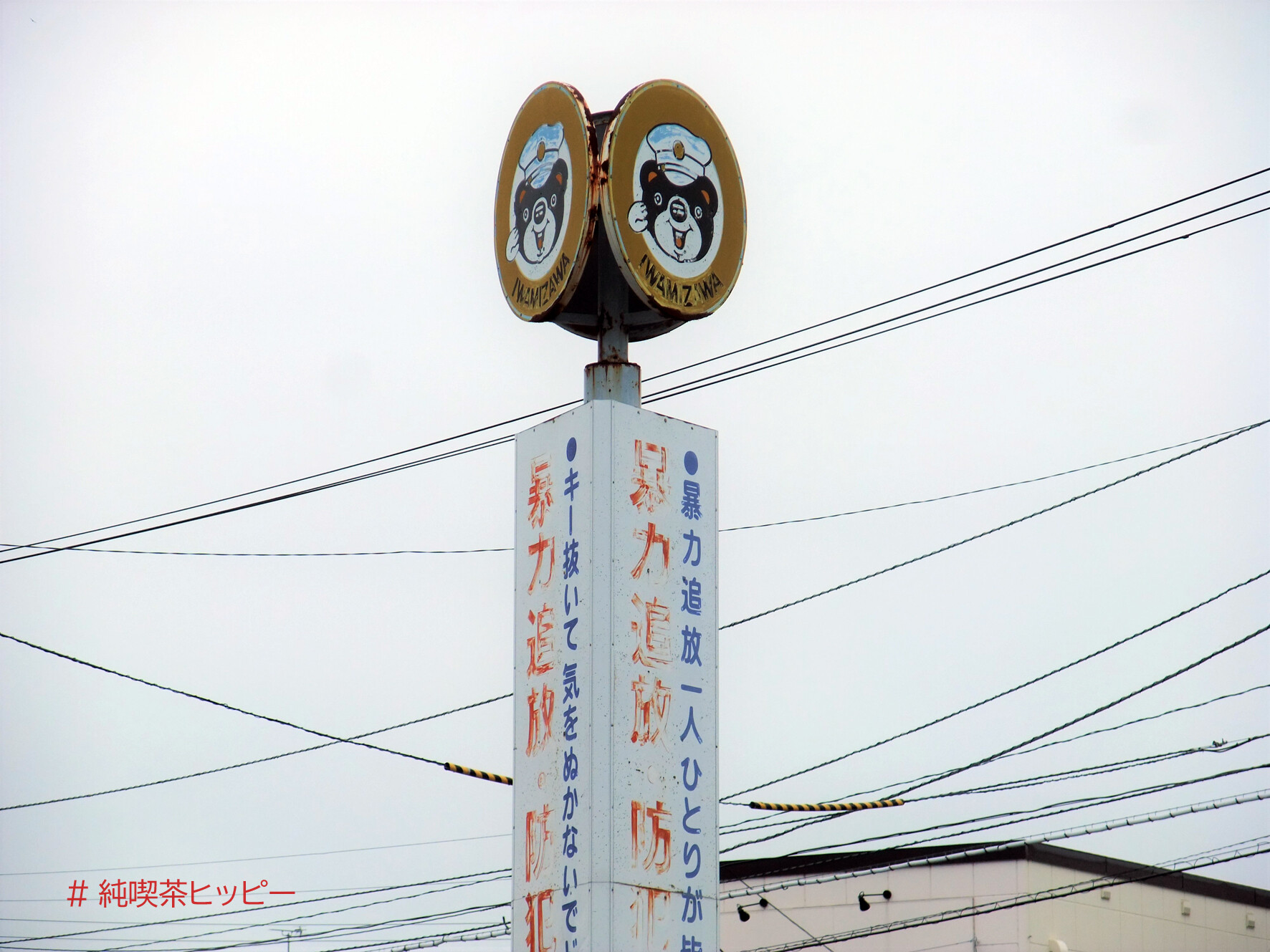 第一中央市場付近 岩見沢市中心部 純喫茶ヒッピー Powered By ライブドアブログ 第一中央市場付近 岩見沢市中心部 純喫茶ヒッピー Powered By ライブドアブログ