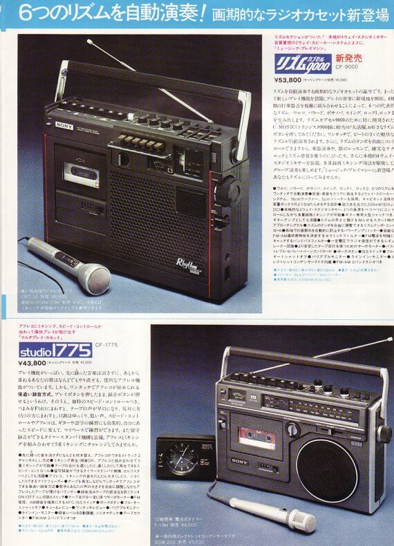 ☆ソニー ラジカセ総合CF3800等,1976年 : 純喫茶ヒッピー ～昭和な