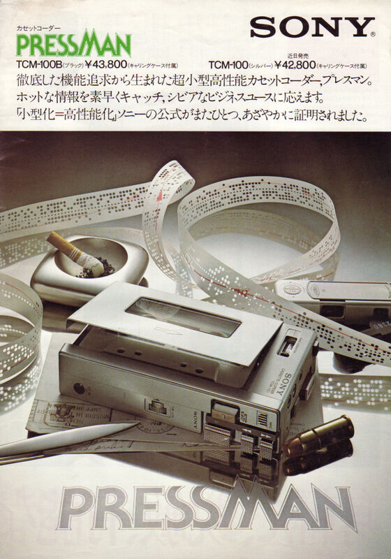 ソニー カセットコーダープレスマン 1978年 : 純喫茶ヒッピー ソニー カセットコーダープレスマン 1978年 : 純喫茶ヒッピー