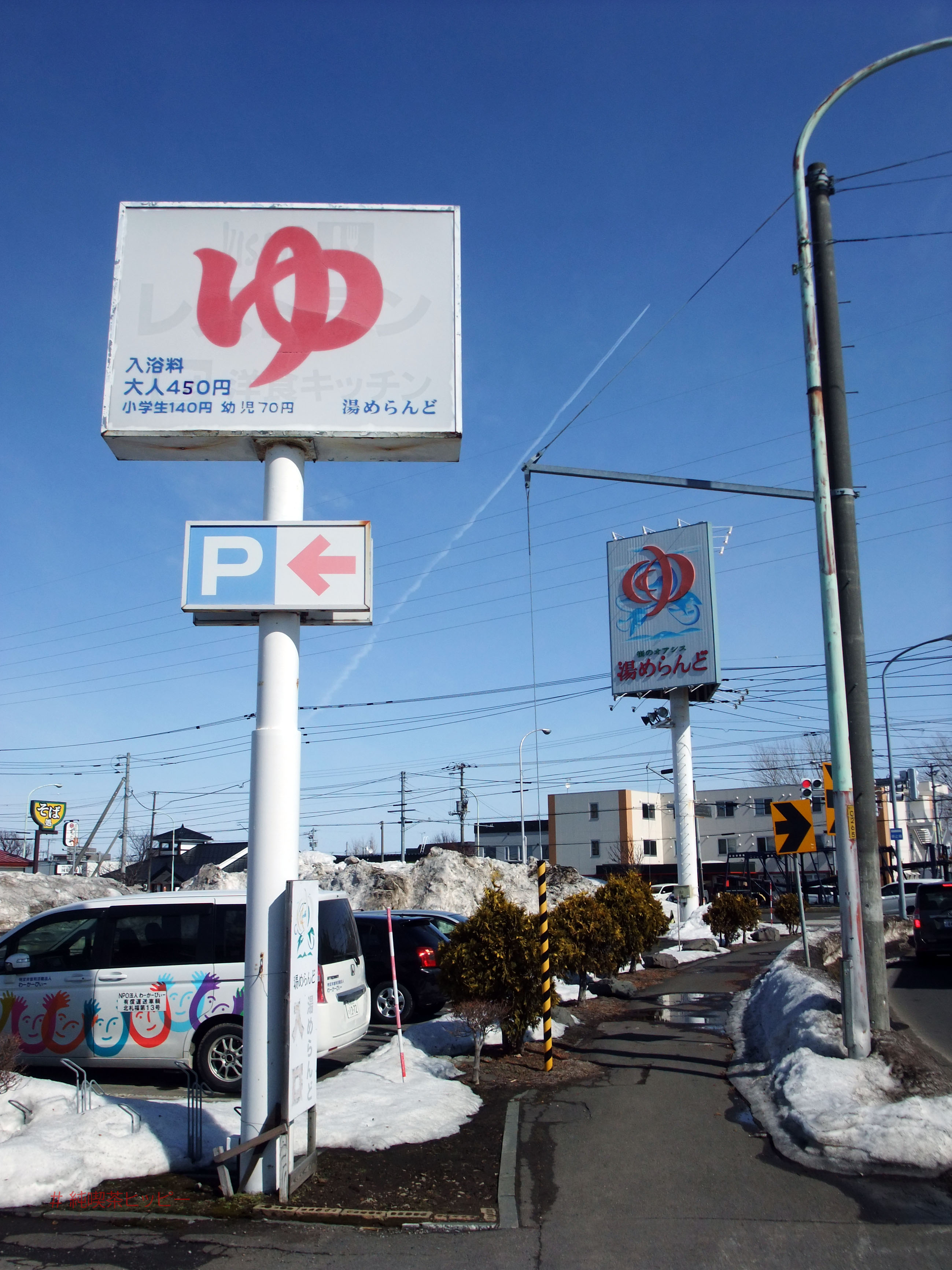 街のオアシス 湯めらんど 閉店まであと3日 純喫茶ヒッピー Powered By ライブドアブログ 街のオアシス 湯めらんど 閉店まであと3日 純喫茶ヒッピー Powered By ライブドアブログ
