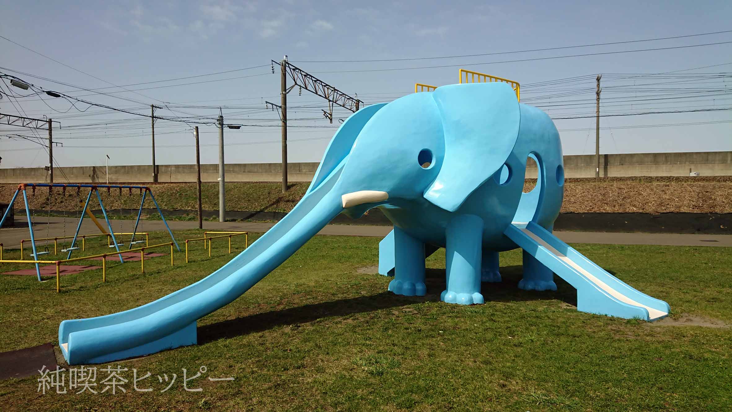とうこう公園 ゾウさんすべりだい 純喫茶ヒッピー 1980年から喫茶巡り Powered By ライブドアブログ