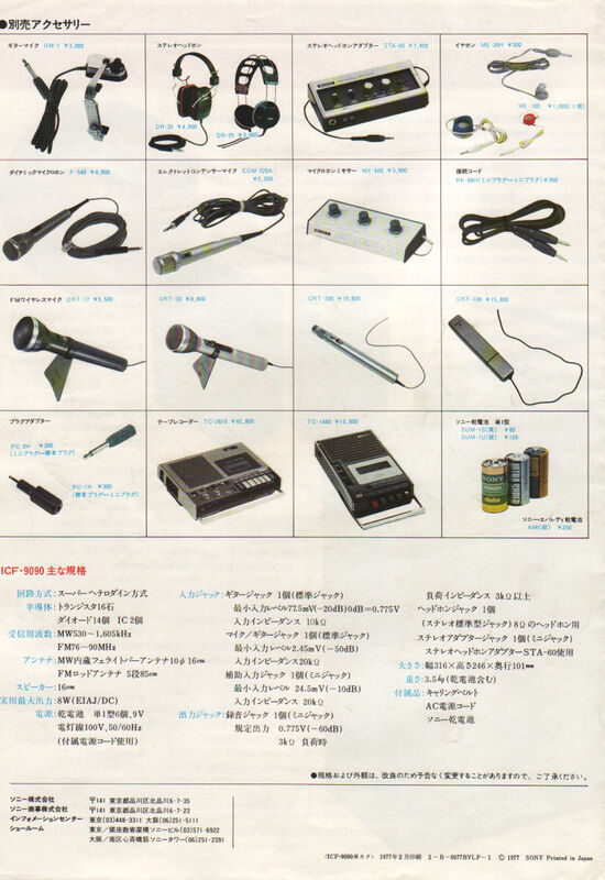 専用　ソニーICF 9090 ギター&ラジオ　昭和レトロ　電源コード付属 ☆ソニー ギターアンプラジオICF-9090 1977年 : 純喫茶ヒッピー