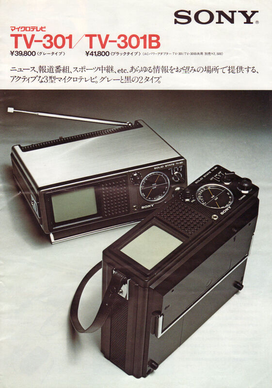 ソニー マイクロテレビなど白黒テレビカタログ1977年 純喫茶ヒッピー Powered By ライブドアブログ ソニー マイクロテレビなど白黒テレビカタログ1977年 純喫茶ヒッピー Powered By ライブドアブログ