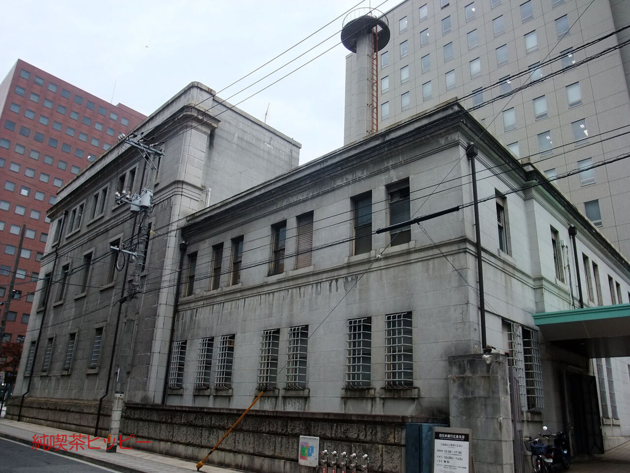 旧日本銀行広島支店 純喫茶ヒッピー Powered By ライブドアブログ 旧日本銀行広島支店 純喫茶ヒッピー Powered By ライブドアブログ