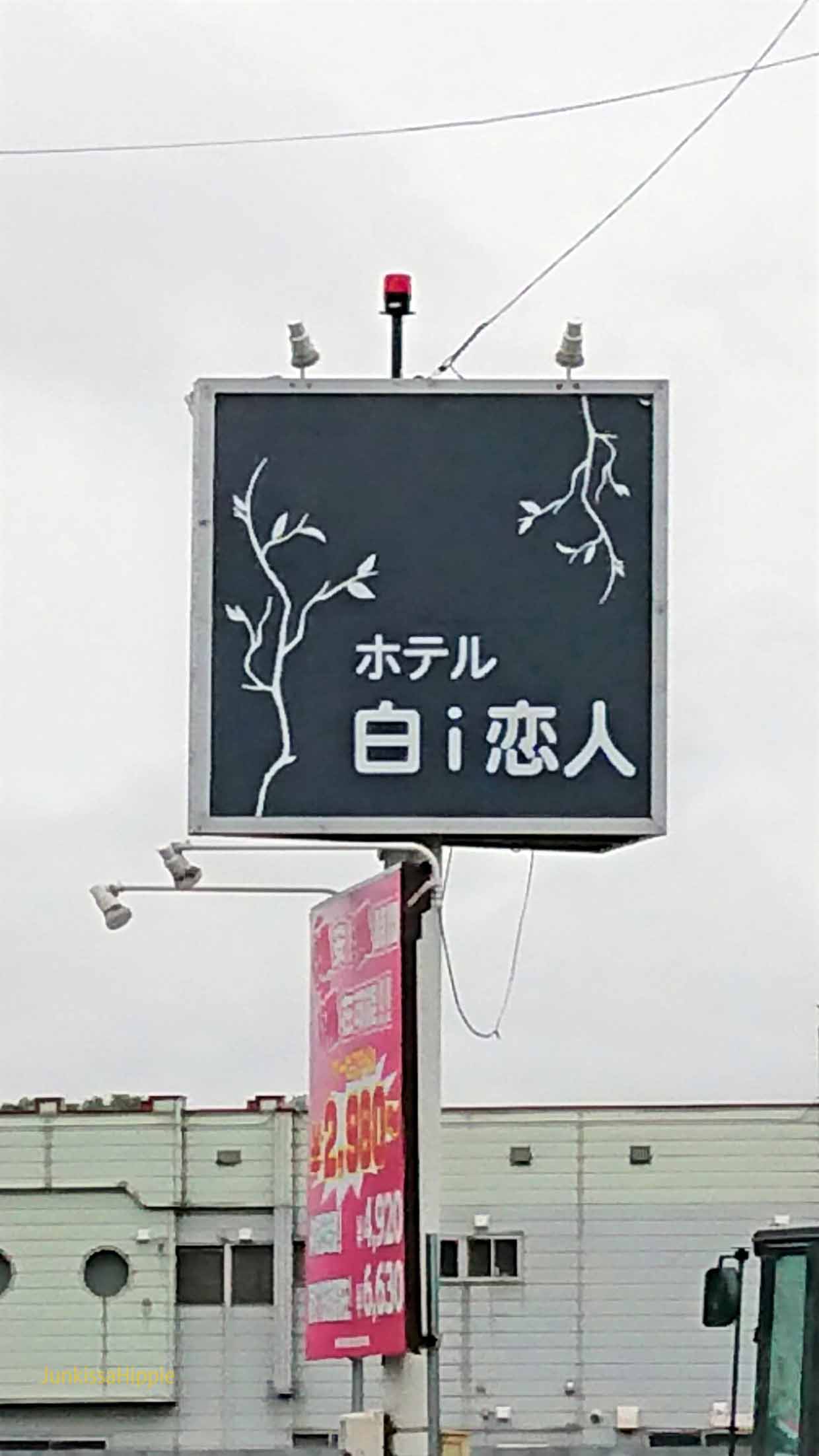 旭川市物件あれこれ 純喫茶ヒッピー Powered By ライブドアブログ