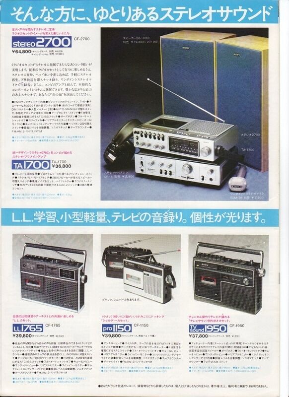 SONY CF-2400 1976年レトロラジカセ　動作品 SONY CF-2400 1976年レトロラジカセ 動作品 SONY CF-2400 1976年