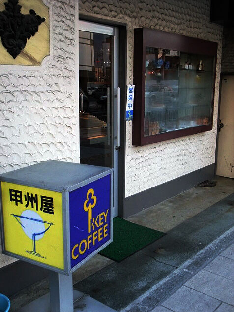 甲州屋 森永アイスクリームコーナー 長野県上田市 純喫茶ヒッピー Powered By ライブドアブログ 甲州屋 森永アイスクリームコーナー 長野県上田市 純喫茶ヒッピー Powered By ライブドアブログ