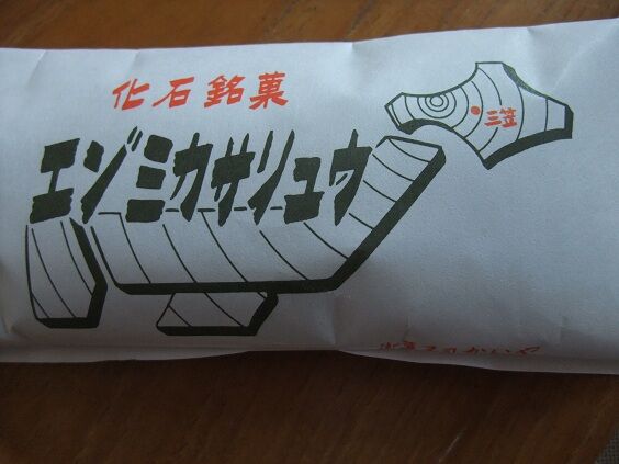 御菓子司 かいや 北海道三笠市 純喫茶ヒッピー Powered By ライブドアブログ 御菓子司 かいや 北海道三笠市 純喫茶ヒッピー Powered By ライブドアブログ