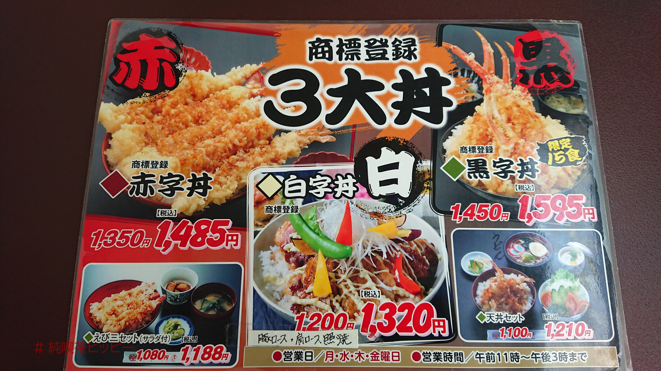 いわき 赤字丼 とcoffee Shop ペチカ 純喫茶ヒッピー Powered By ライブドアブログ