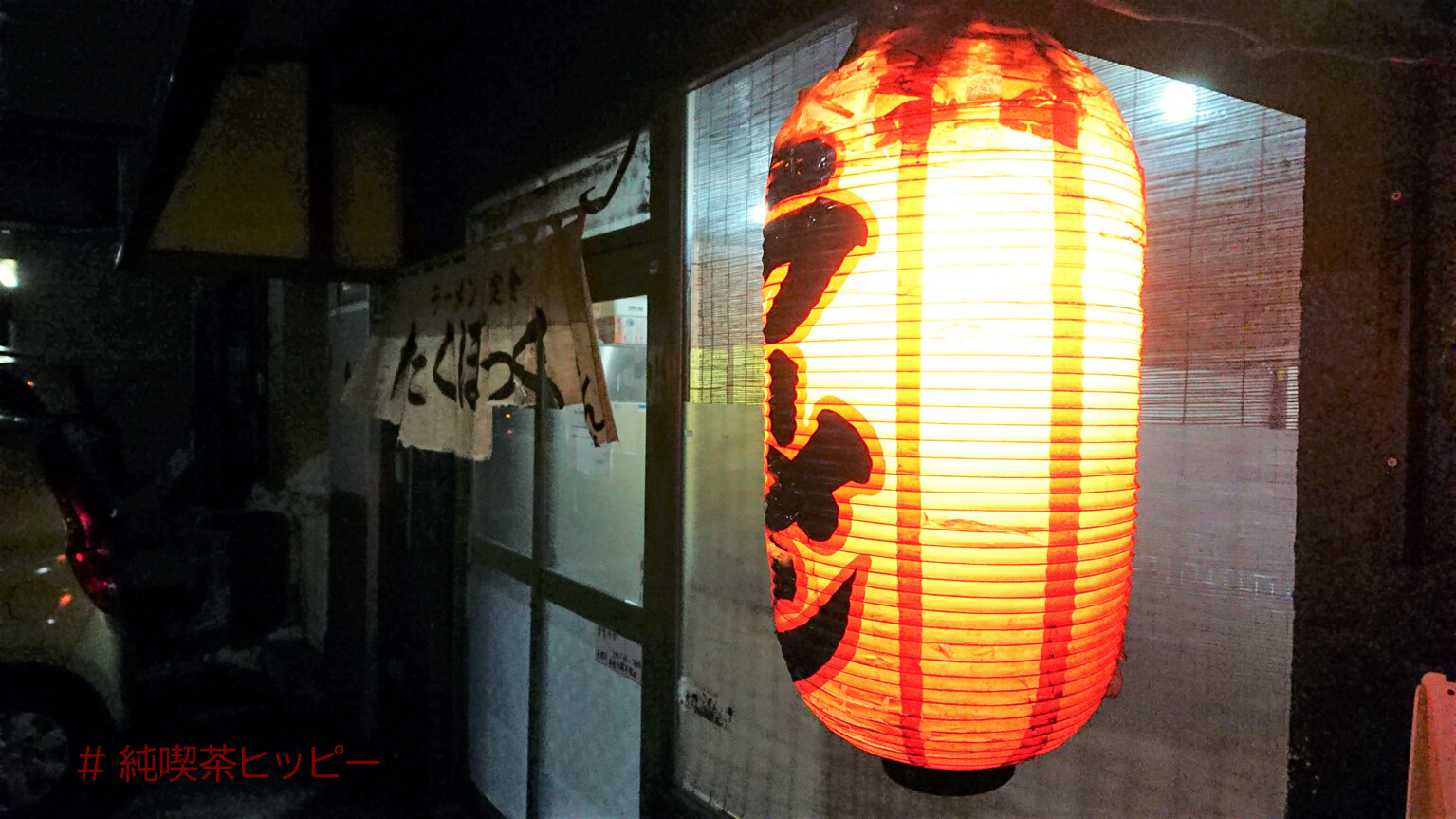 たくぽっく 純喫茶ヒッピー 1980年から喫茶巡り Powered By ライブドアブログ たくぽっく 純喫茶ヒッピー 1980年から喫茶巡り Powered By ライブドアブログ