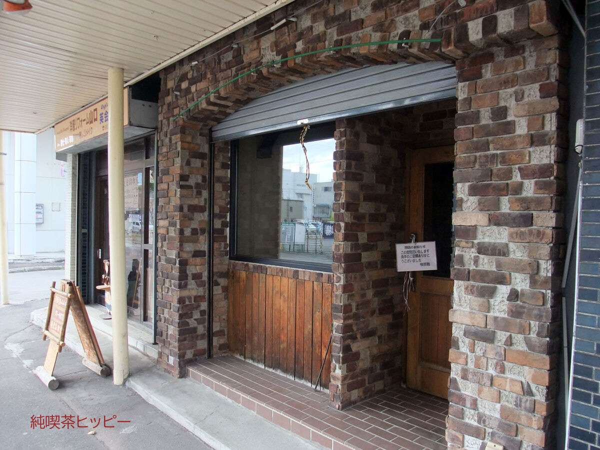 軽食喫茶 匙 岩見沢駅前の街並み 純喫茶ヒッピー 1980年から喫茶巡り Powered By ライブドアブログ