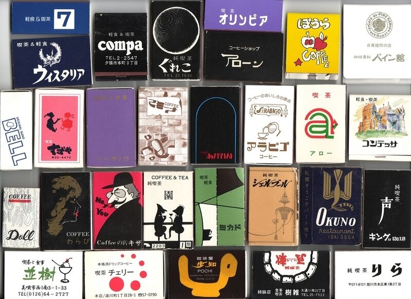喫茶店のマッチコレクション : 純喫茶ヒッピー ～1980年から喫茶巡り Powered by ライブドアブログ