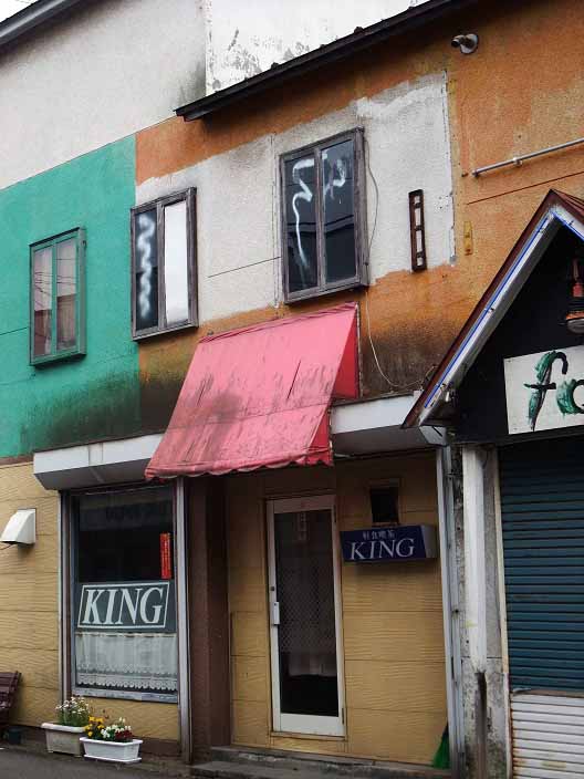 軽食喫茶 King 北海道室蘭市 純喫茶ヒッピー 1980年から喫茶巡り Powered By ライブドアブログ