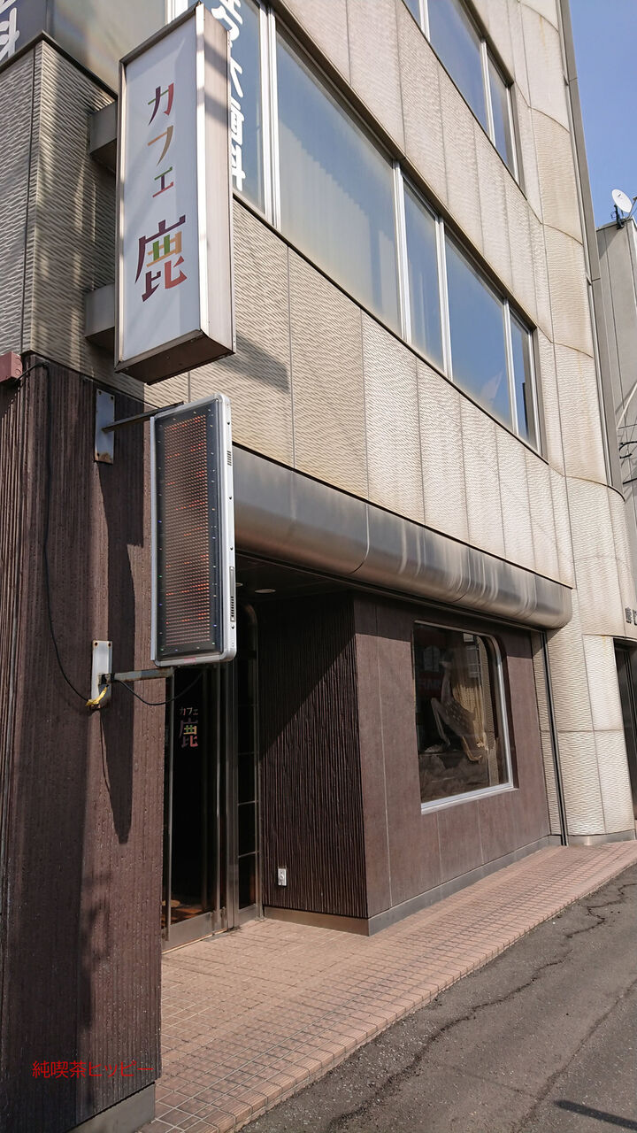 カフェ 鹿 純喫茶ヒッピー Powered By ライブドアブログ