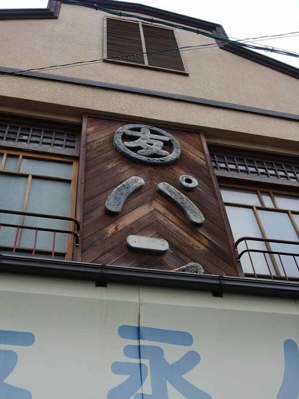 イメージ 8
