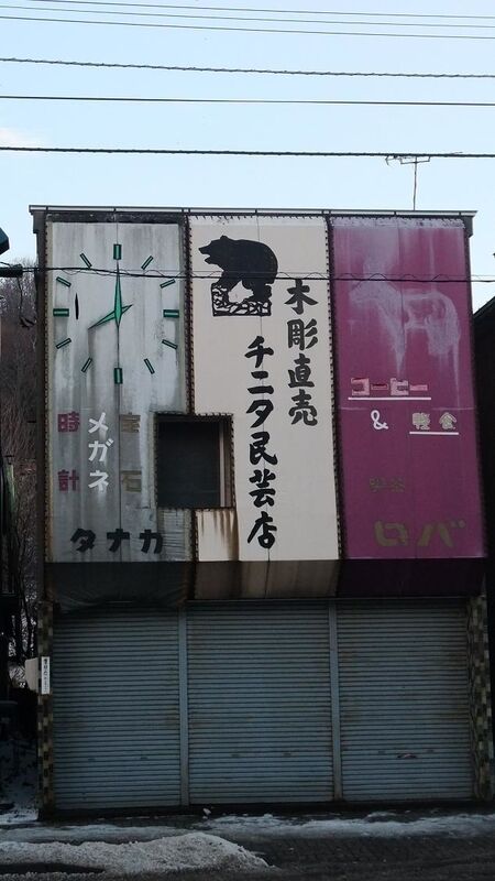 網走の喫茶店 ロバ ほか数店 純喫茶ヒッピー Powered By ライブドアブログ 網走の喫茶店 ロバ ほか数店 純喫茶ヒッピー Powered By ライブドアブログ