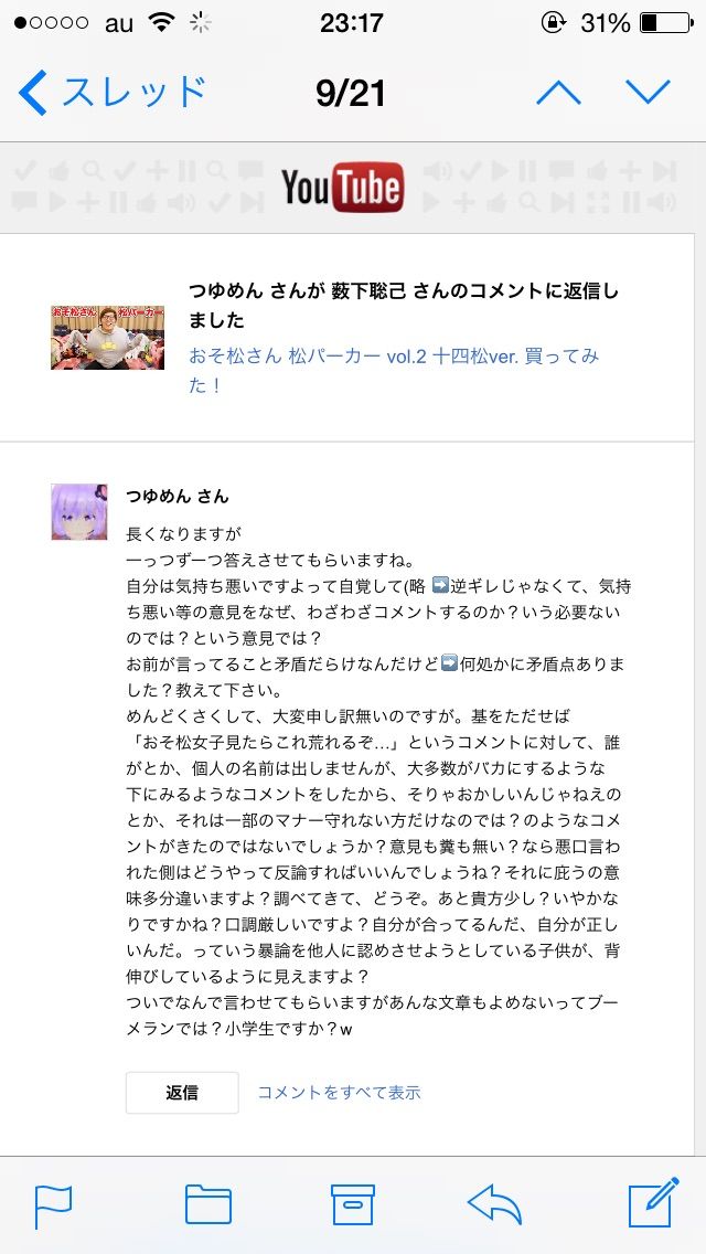 Youtubeのコメント欄での討論 会いてえ速報 Youtubeのコメント欄での討論 会いてえ速報
