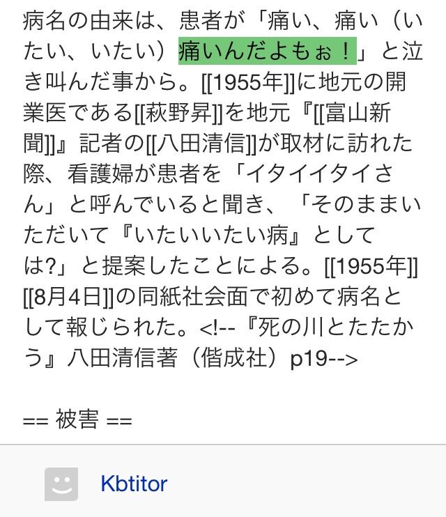 ウィキペディアのイタイイタイ病の項目を編集したやつ出てこい 会いてえ速報 ウィキペディアのイタイイタイ病の項目を編集したやつ出てこい 会いてえ速報