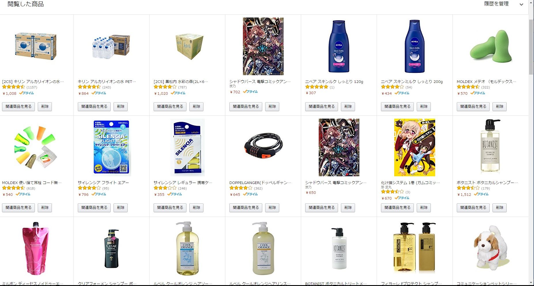 こいつのamazon閲覧履歴wwwwwwwwwwww 会いてえ速報 こいつのamazon閲覧履歴wwwwwwwwwwww 会いてえ速報