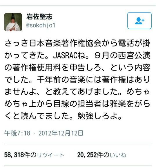 Jasrac たとえ商用目的でなくても歌詞をネットに掲載したら1pvにつき数十円請求する 会いてえ速報
