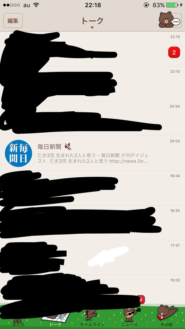 Lineのトーク履歴今日のみで埋まってるやつリア充説 会いてえ速報
