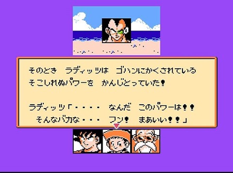 #0 ドラゴンボールZ 強襲!サイヤ人