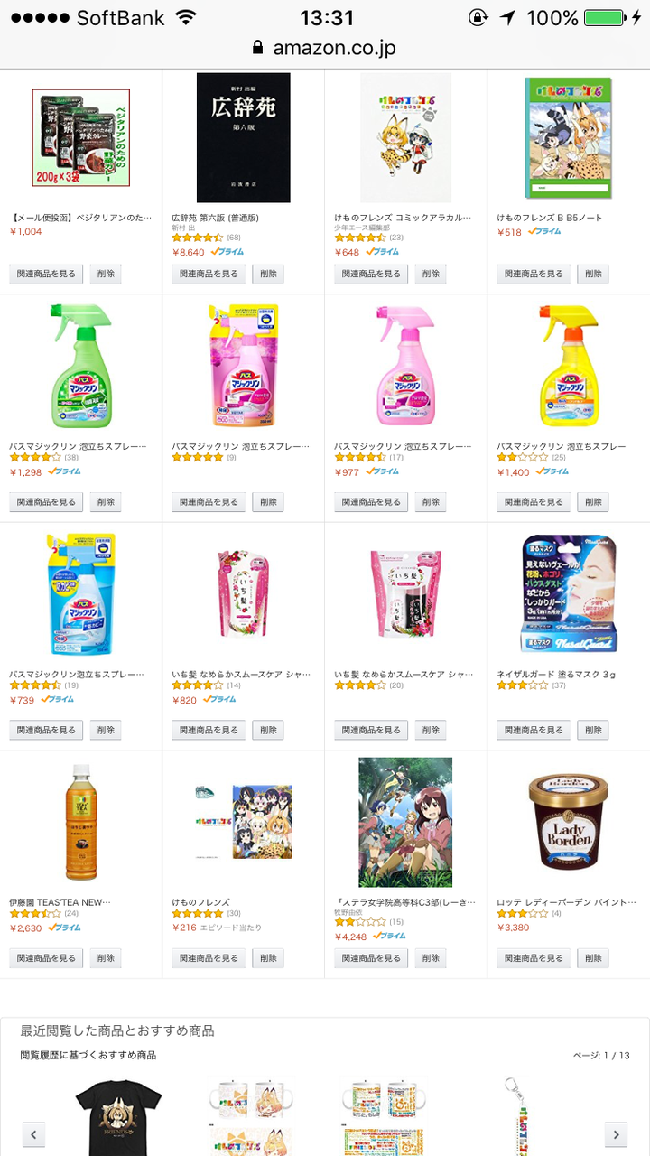 こいつのamazon閲覧履歴wwwwwwwwwwww 会いてえ速報 こいつのamazon閲覧履歴wwwwwwwwwwww 会いてえ速報